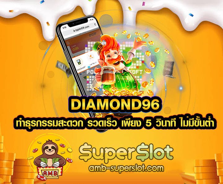 diamond96cover02