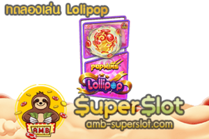 Lolipop