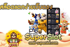 สล็อตแตกง่ายเว็บตรง ปก