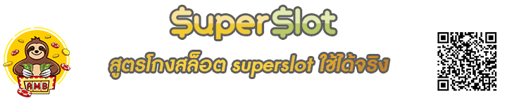 สูตรโกงสล็อต superslot Banner