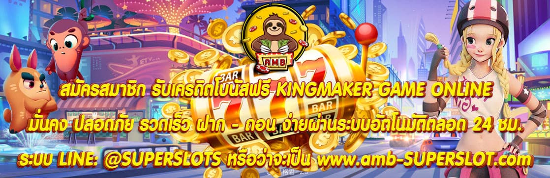 KINGMAKER