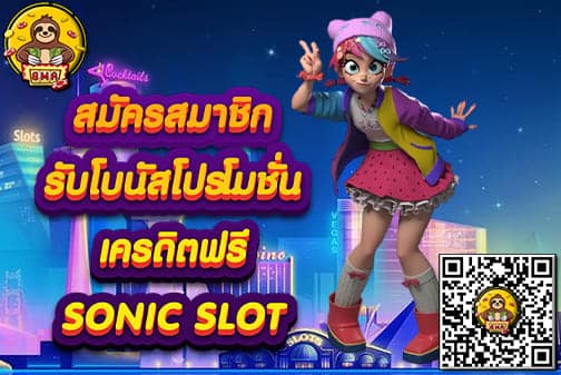 SONICSLOT
