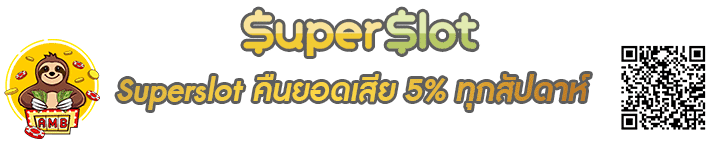 Superslot คืนยอดเสีย Banner