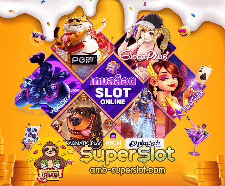 Superslot คืนยอดเสียcover02