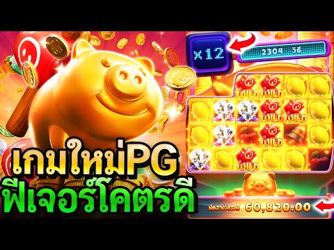 Lucky Piggy