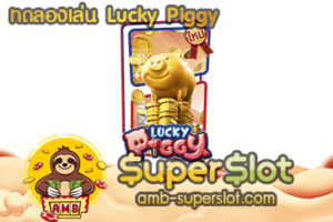 Lucky Piggy