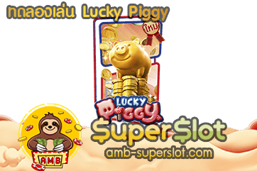 Lucky Piggy