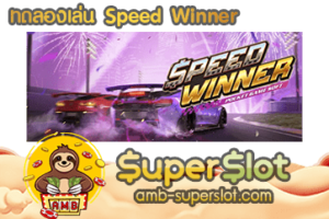 Speed Winner
