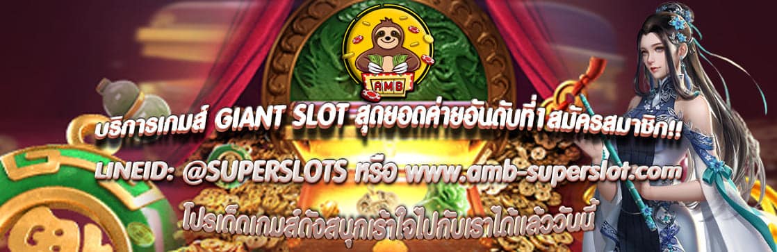 GIANT SLOT