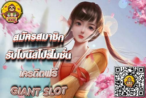 GIANTSLOT