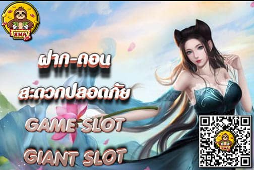 GIANTSLOT