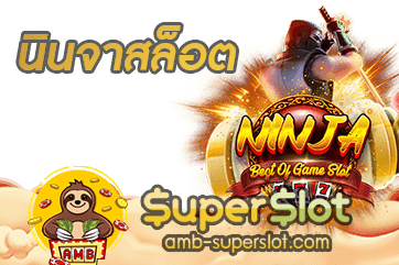 นินจาสล็อต ปก
