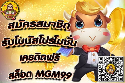 สล็อตMGM 99