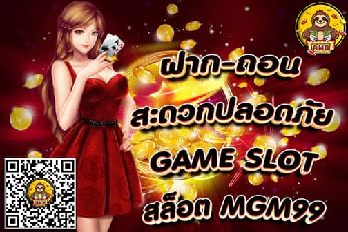 สล็อตMGM 99