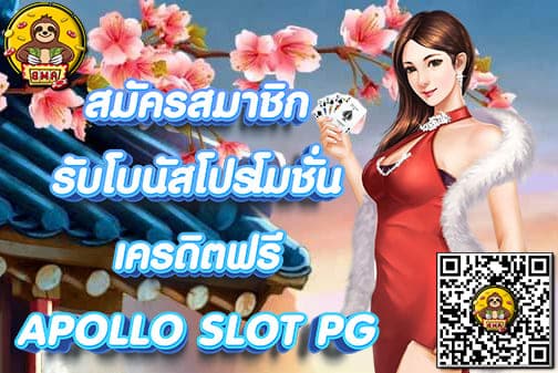 APOLLO SLOTPG