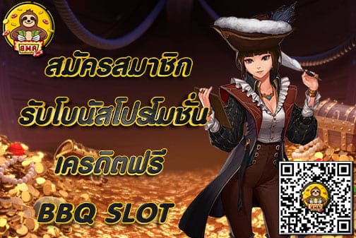 BBQSLOT