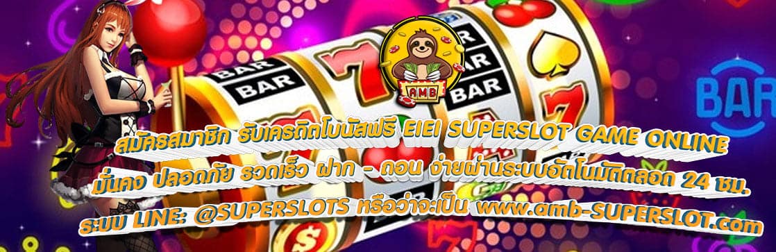 EIEI SUPERSLOT