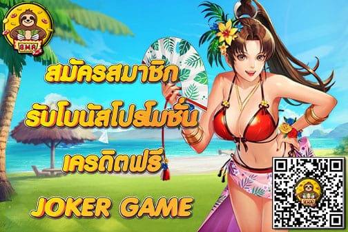 JOKERGAME