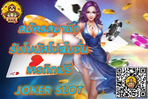 JOKERSLOT