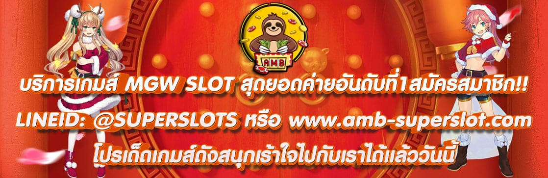 MGW SLOT
