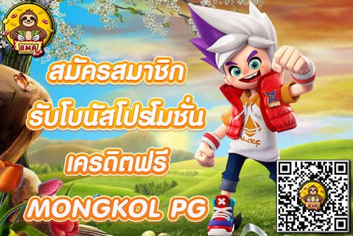 MONGKOLPG