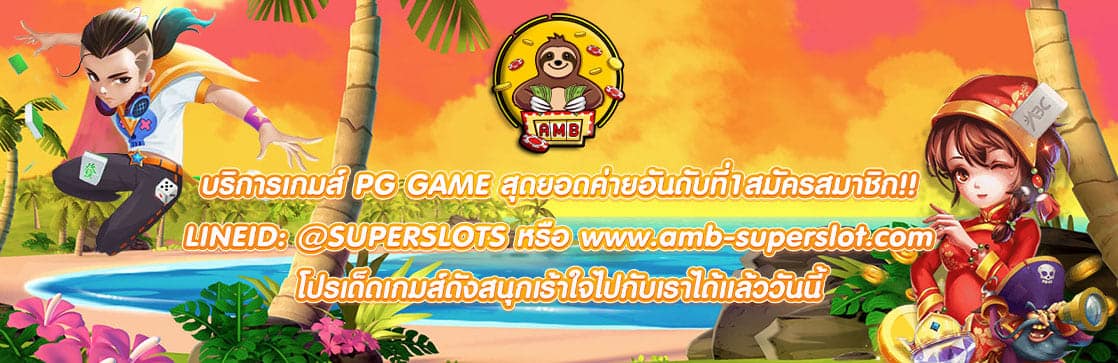 PG GAME