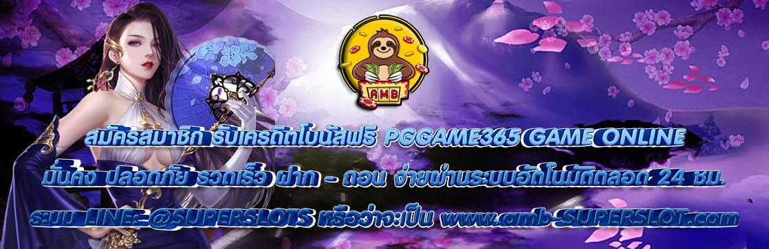 PGGAME365