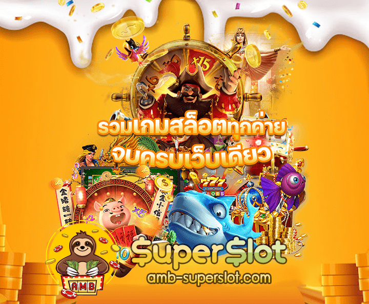 superslot เครดิตฟรี 50 ใหม่ ๆCover02