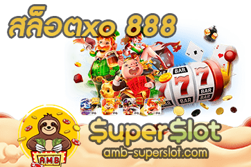 ปก สล็อตxo 888