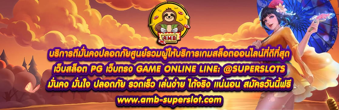เว็บสล็อต PG เว็บตรง