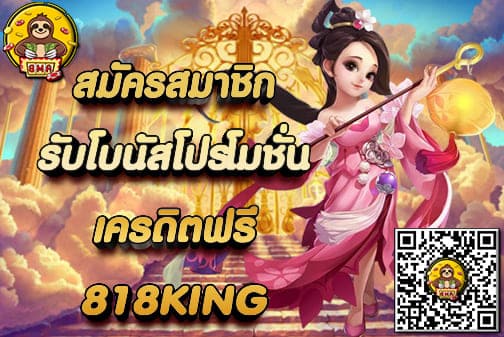 818 KING