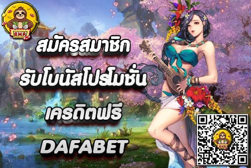 DAFA BET