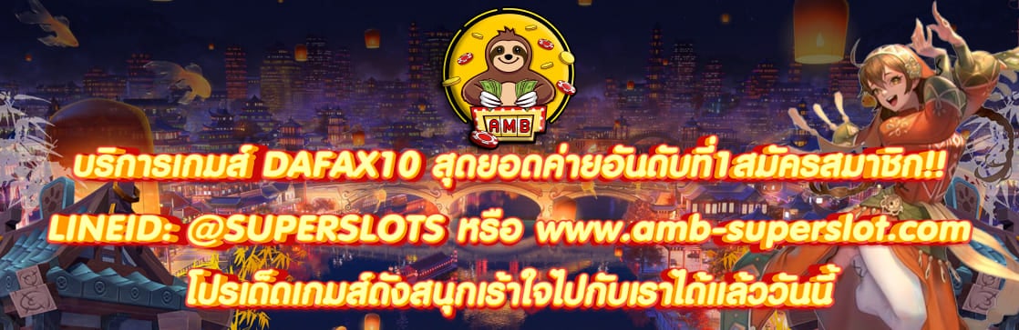 DAFAX10