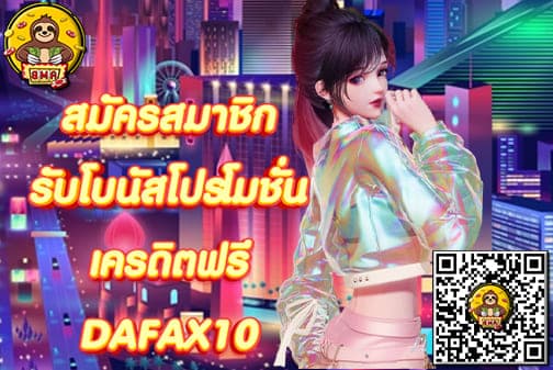 DAFAX 10