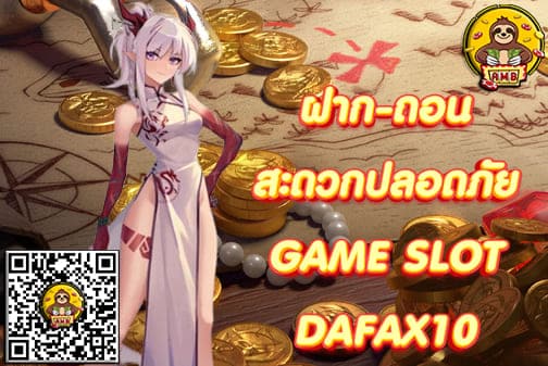 DAFAX 10