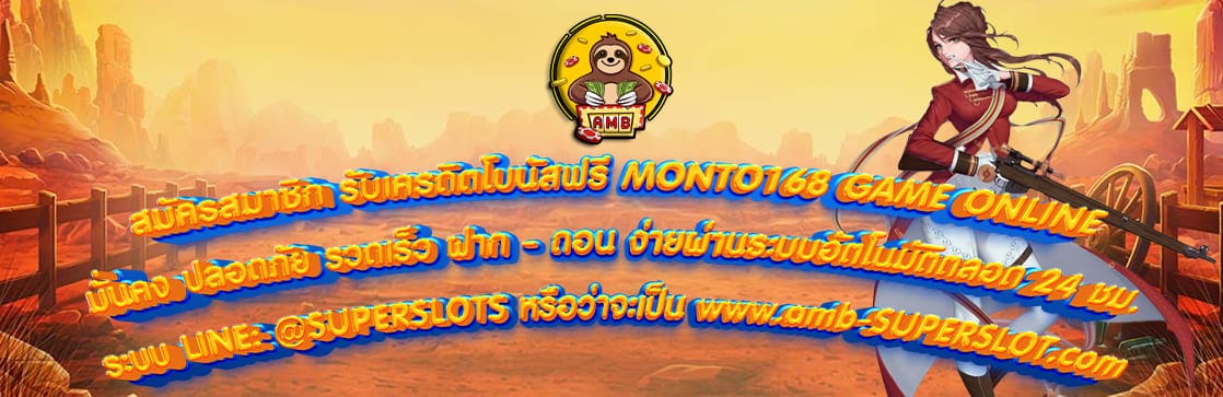 MONTO168