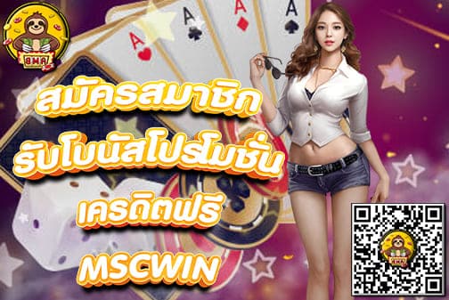 MSC WIN