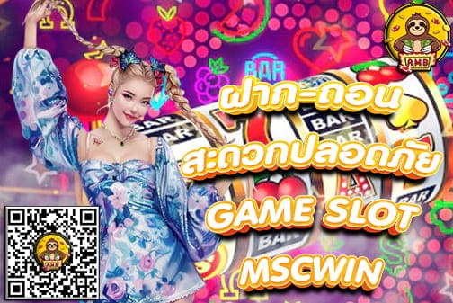 MSC WIN