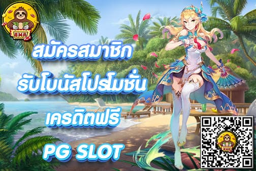 PGSLOT