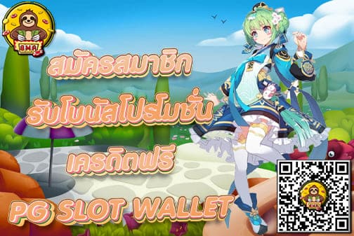 PGSLOT WALLET