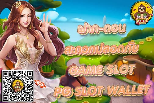 PGSLOT WALLET