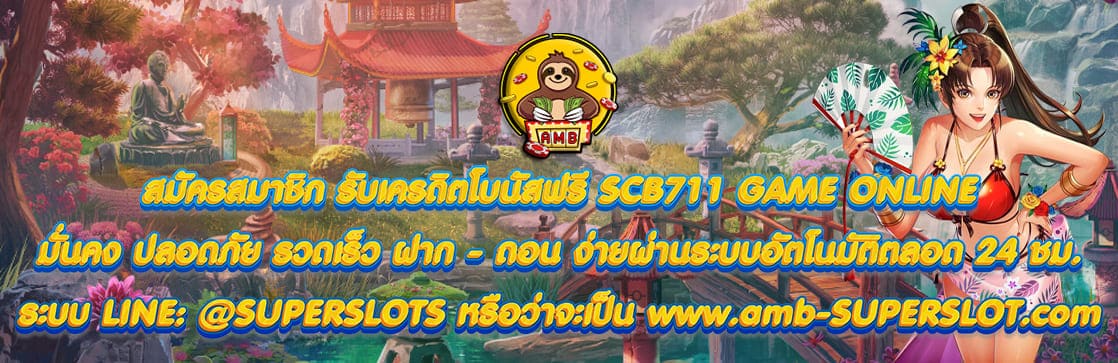 SCB711