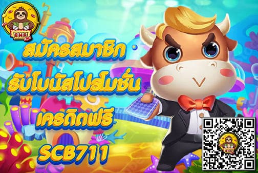 SCB 711