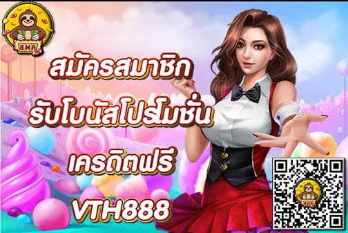 VTH 888