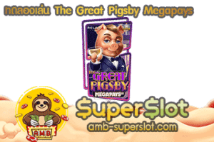The Great Pigsby Megapays