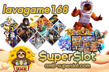 ปก lavagame168