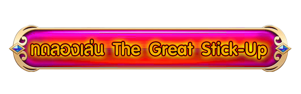 The Great Stick-Up