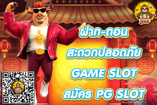 สมัคร PGSLOT
