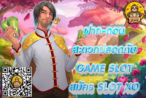 สมัคร SLOTXO
