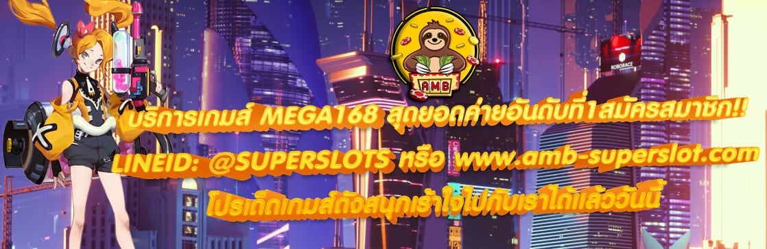 MEGA168